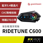 Grantclassic RIDETUNE C600 我聽你講 安全帽藍牙耳機