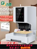 家家好購 【台灣公司 可開發票】古德S500膠裝機自動裝訂機財務專用憑證激光全自動辦公會計檔案熱熔鉚管裝訂機小型熱熔膠管票據電動打孔機