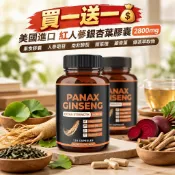 買一送一💰美國進口 紅人蔘銀杏葉膠囊2800mg 素食膠囊 人參皂苷 南非醉茄 甜菜根 銀杏葉 綠茶萃取物