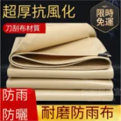 500克特厚戶外防雨布 魚池布 塑膠帆布 耐磨防水布帶編織加強耐用 刀刮布 米黃色 遮雨棚貨車防雨綠色蓬布