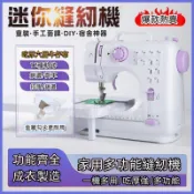 【台灣出貨】505A升級版縫紉機 電動裁縫機  多功能微型迷你縫衣機 家用縫紉機 12線跡可車布邊倒車 一機多用