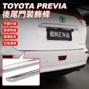 💥TOYOTA PREVIA 尾門裝飾條 改裝後備箱飾條 後尾箱飾條 外觀改裝