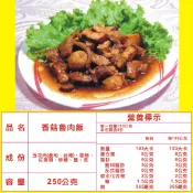 調理包 料理包 好味香調理包 香菇滷肉飯1袋 1包250g*8包裝 平均1包42元 加熱即食品 冷凍調理包 團購 不含飯