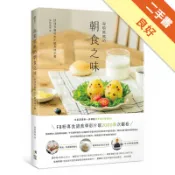 海頓媽媽的朝食之味：快速多變的吃不膩美味早餐[二手書_良好]11318626214 TAAZE讀冊生活網路書店