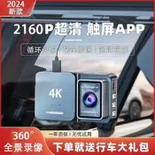 【行車記 錄器 後視鏡】4K超清夜視 前後雙錄免裝 觸屏倒車記 錄器 高清錄影儀 汽車監控記 錄器 免安裝款雙鏡頭 行車安全記 錄 汽車必備 🚗📹