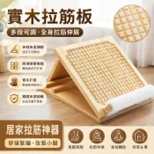 (店+)實木拉筋板 按摩斜踏板 多段可調 全身拉筋伸展 瘦腿美腿 小腿放鬆 瑜伽健身居家必備