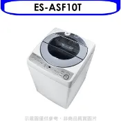 【HOTAI購】SHARP夏普【ES-ASF10T】10公斤變頻無孔槽洗衣機(含標準安裝).
