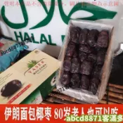 🚀熱賣💯特惠🔥💟量大可議價💟代購 伊朗麵包阿拉伯椰棗阿拉伯棗大椰棗級棗