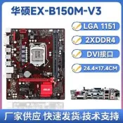 ⑧比丶B150M-V3臺式機電腦主板1151針支持67代E3-1230 V5 I5-6500  DDR4