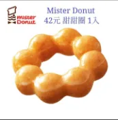 【Mister Donut 42元甜甜圈1入】口味可任選~可補差價換購/波堤/即享券電子票券