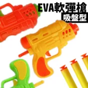 旻泉精品批發網 EVA吸盤槍 軟彈槍 海綿槍 /一支入(促20) 附2發子彈 吸盤槍 射擊玩具 安全玩具槍 吸盤彈 槍玩具 吸盤玩具槍 -瑋 MD0134【APP滿額下單10%點數(單一帳號最高1000點)】9/30止