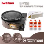 【Iwatani 岩谷】日本圓型無煙燒烤磁式瓦斯烤爐-1.0kW-咖啡色+防水收納提袋-白色+岩谷瓦斯罐3入