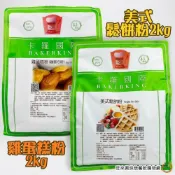 (店+)【旺來興烘焙餐飲購物網】卡羅 ( 美式原味鬆餅粉/雞蛋糕粉 ) 2kg / 包 鬆餅粉 美式鬆餅 雞蛋糕預拌粉 雞蛋仔粉
