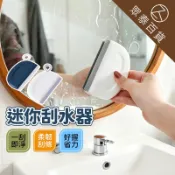 【台灣現貨】迷你刮水器 刮水板 玻璃刮刀 刮水器 玻璃清潔 浴室玻璃刮水板 洗手台刮水器 廚房清潔 磁磚刮水 眾泰百貨