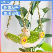 精選寵物用品 鸚鵡搖籃吊床實木鞦韆軟床鳥籠彩色裝飾鳥玩具鳥窩懸掛搖籃鞦韆 鳥玩具 鸚鵡玩具用品