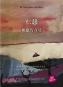 【三民網路書店】仁慈：療癒的力量 作者：肯尼斯‧霍布尼克