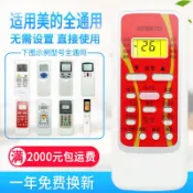 阿嫲的百寶屋 原質萬全通用適用美的空調遙控器能R51 RN51K/C/E RN02A/C/D RM05{鑫弘-工葉電器}可開發票