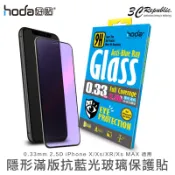 HODA 抗藍光 2.5D 9H 鋼化 玻璃貼 保護貼 適用 iPhone 7 8 X Xs XR 11 pro MAX