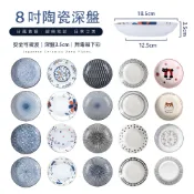 【台灣免運&現折$300】8吋陶瓷深盤 陶瓷  赫本風 陶瓷盤 田園風 盤子圓盤 菜盤 濃湯盤 水餃盤 牛排盤 沙拉盤