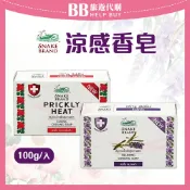 比比旅遊代購 泰國 🐍 SNAKE BRAND蛇牌涼感香皂100g 薰衣草/玫瑰 肥皂 ✨現貨+預購✨