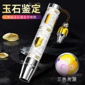 小胖達生活百貨 玉石手電筒 三光源手電筒 紫光燈 超亮蜜蠟琥珀鑑定珠寶石翡翠365紫光燈驗鈔