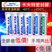 🔥挑戰全台最快出貨🔥 卡夫特 密封膠 有機硅 704 白 704B 黑 705 透明  電子元件 專用 黏貼強 超 耐候