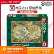 大玩家專營店 現貨Schmidt古世界地圖拼圖2000片德國進口成人益智玩具禮品歐洲