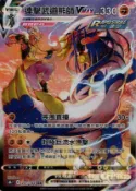【貓腳印松江】 241/184 連擊武道熊師VMAX CSR 異圖 高版本 NM 寶可夢 中文 PTCG