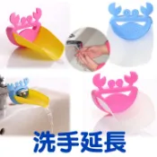 兒童洗手延長器.洗手輔助器.洗手延長(養成洗手好習慣)【烏咪之舖】