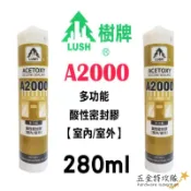 【矽利康】樹牌 LUSH 酸性矽利康 Silicone 玻璃用矽利康 中性矽利康 玻璃 水族箱 速力康 矽利康刮刀