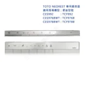 [現貨] 24H內出貨TOTO NEOREST全自動免治馬桶遙控器 CES9768WT CES9788WT CES992