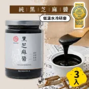 【真老麻油】 純黑芝麻醬 350g 三入組   黑 芝麻 醬 抹醬 無添加 純素 烘焙 料理 醬料