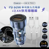 WELLY PD60W急速充電 PD+QC淨透雙孔車充頭+USB to Type-C 耐拉編織充電線(100CM)