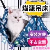 【12HR台灣出貨】貓籠吊床 貓吊床 布吊床 貓床 貓咪吊床 貓掛床 寵物吊床 貓吊籃 貓咪搖籃 貓咪鞦韆 貓咪吊籃