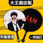 客製化大王扇 大王扇客製 可貼鑽 來圖定制  應援扇 扇子定制 演唱會應援扇 明星應援扇 手作應援扇 點鑽扇 大王扇貼鑽