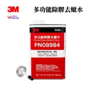 3M PN08984 多功能除膠去蠟水 汽車除膠劑 去蠟劑貼紙殘膠清除 車漆清潔劑