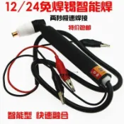 協貿國際日用品生活2館 快速直流電線焊槍銅線鋁線焊接工具12V24V通用電烙鐵免焊錫焊