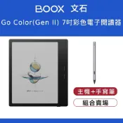 文石 BOOX Go Color (Gen II) 7 吋彩色電子閱讀器 黑色主機+手寫筆