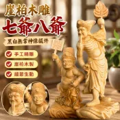 崖柏木雕七爺八爺小葉黃楊黑白無常佛像神像陰司擺件工藝品裝飾品