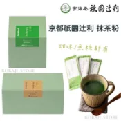 ♥預購 滿500出貨♥日本 京都祇園辻利 抹茶粉 即溶粉末抹茶飲料 綠茶 グリンティー 抹茶歐蕾