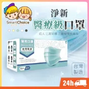 (店+)淨新醫療口罩 台灣製造 醫用口罩 成人口罩 幼幼口罩 小朋友口罩 三層不織布 平面口罩熔噴布 醫療口罩 口罩 D&M