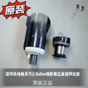 HiFi超人音頻商城 添可芙萬2.0 slim pro 洗地機 原裝塵杯分離增配板 過濾網組件總成 專用配件