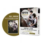咖啡館推理事件簿8：實現願望的瑪奇朵【城邦讀書花園】