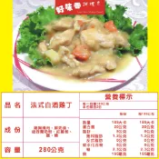 調理包 料理包 好味香調理包 法式白酒雞丁1袋 1包280g*6包裝 平均1包45元 高雄冷凍食品