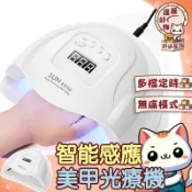 【PLUS高階120W😽隔日到貨】SUN5光療美甲機 美甲機 光療燈 光療機 美甲燈 美甲光療機 智能光療燈 進階版