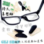 升級持久 3M膠 鼻墊貼 現貨天天出 眼鏡鼻墊 鼻墊貼 優質矽膠 防滑 止滑 增高 加高 柔軟舒適 防水止滑墊眼鏡配件