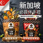 IRVINS 新加坡鹹蛋黃魚皮 原味與嗆辣風味 搭配咖哩葉與辣椒 點心零食 80g