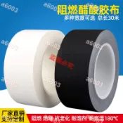 五金配件#黏結/特惠黑色阻燃醋酸布膠帶高溫絕緣手機維修液晶屏線束固定包扎醋酸膠帶可收據＃a6003