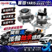 豐田 YARIS 2006-2020年 後輪軸承總成 後輪哈夫 前輪軸承 前輪哈夫 分有無ABS 新品 GMB 0106