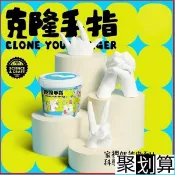 ✨兒童diy克隆手模套裝 兒童手模DIY 創意模型 石膏玩具 自製手模 親子互動 手指模型 紀念品 交換禮物 手作材料包